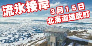 2026-drift-ice-approaching-the-shore